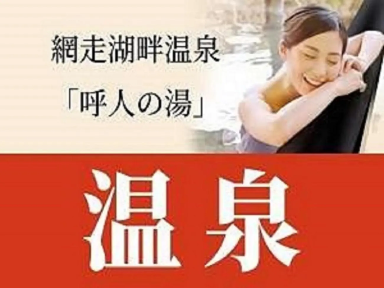 Ryokan Abashiri Kanko Hotel